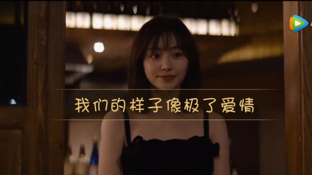 我们的样子像极了爱情，谢谢你曾经出现在我的生命里！_高清1080P在线观看平台_腾讯视频