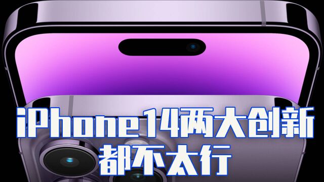 iPhone创新能力遇到天花板?专家:是苹果公司盛极而衰的标志