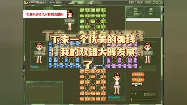 下家一个优美的弧线!我的双雄大阵发威了.#军棋 #四国军棋 #军棋复盘 #清风四国军棋