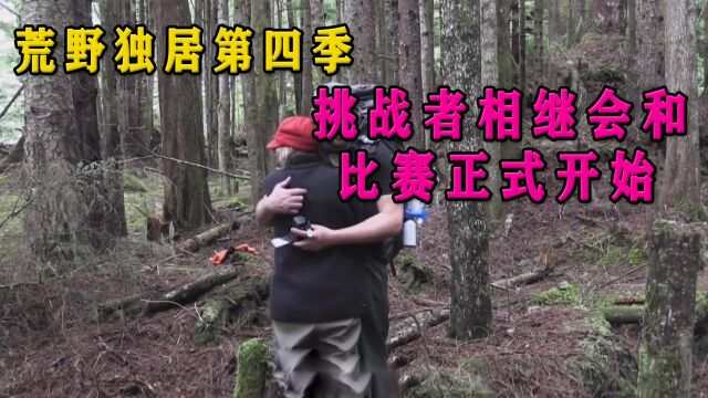 荒野独居第四季:第四集