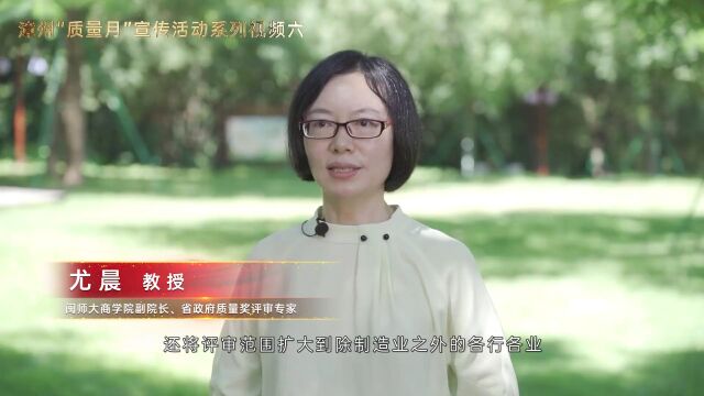 漳州质量月宣传短视频之六——共治共建共享漳州质量