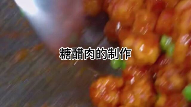 糖醋肉的作法