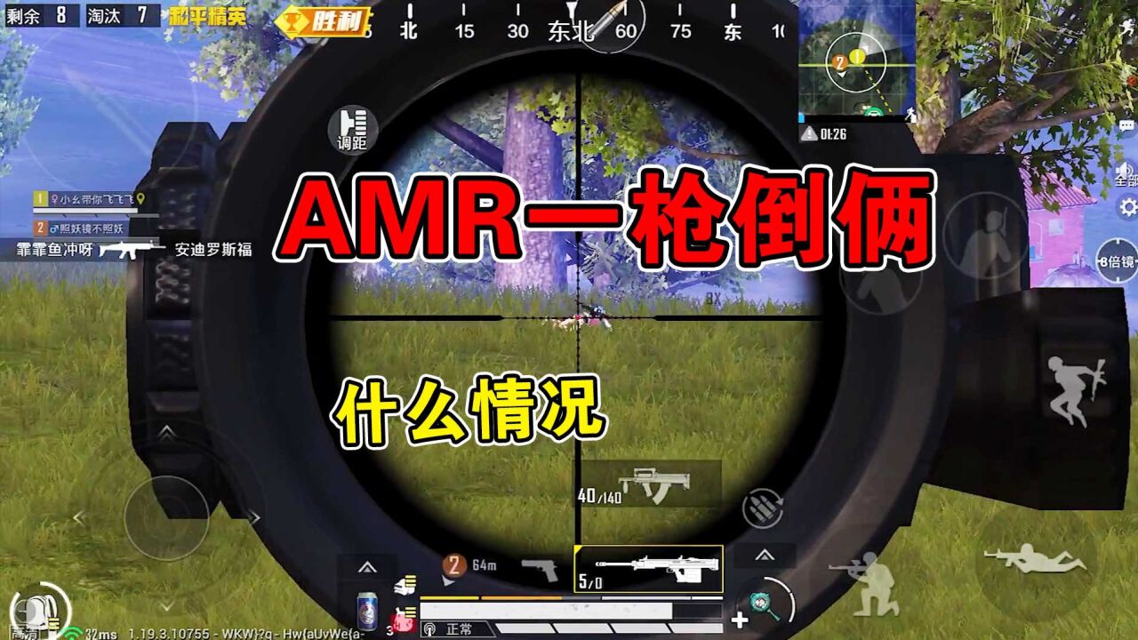 和平精英：捡空投遭偷袭，AMR一枪倒俩，什么情况？