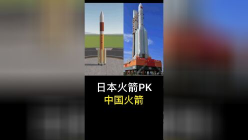 当日本火箭遇到中国火箭时