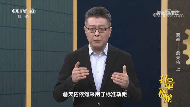 詹天佑坚持采用标准轨距,为铁路标准化建设打下基础