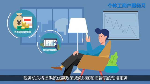 个体工商户2022组合式税收优惠政策知多少税局发来