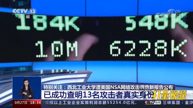 西北工业大学遭美国NSA网络攻击调查新报告公布