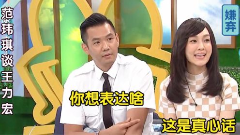 小S问范玮琪：有没有对王力宏心动过？下意识回答陈建州当场愣住