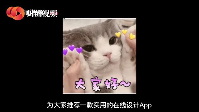 通讯PlusⷧŽ馜𚆩nd(56)|这款在线设计App 让你轻松玩转海报、PPT