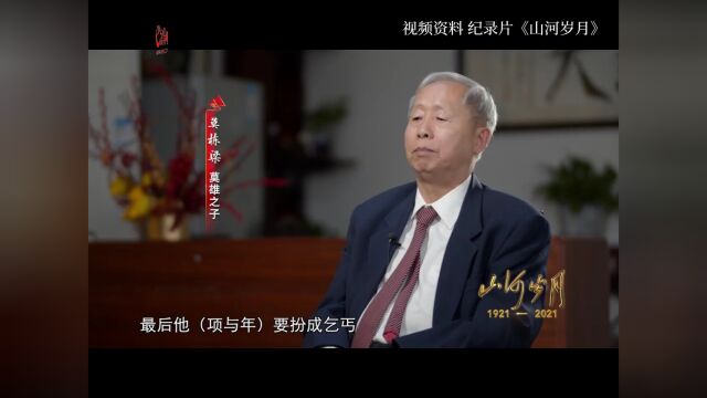 【视频】岭南文史 | 莫雄:党外志士助革命,隐秘壮举救红军