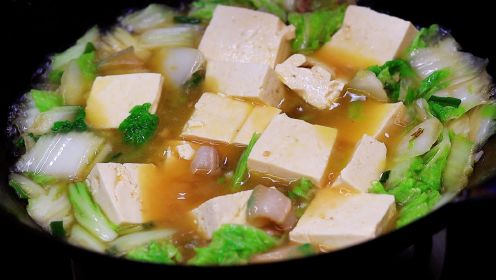 白菜炖豆腐怎么做才好吃？技巧在这里，鲜香入味，炖一锅都不够吃