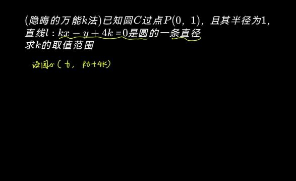 没想到万能k法居然能够这么火,这不我今天原创一个隐晦的万能k法,大家有兴趣可以看看#高中数学 #数学思维 #高考数学考试技巧