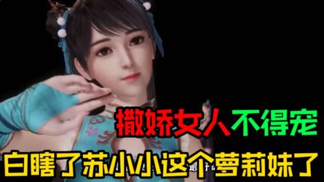 【万界神主】叶辰竟然不喜欢撒娇女人,萝莉苏小小竟只能当个妹妹