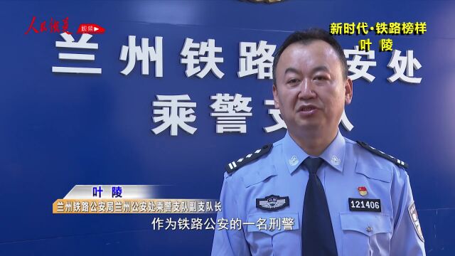 新时代ⷩ“路榜样丨叶陵:刑侦战线“叶神探”