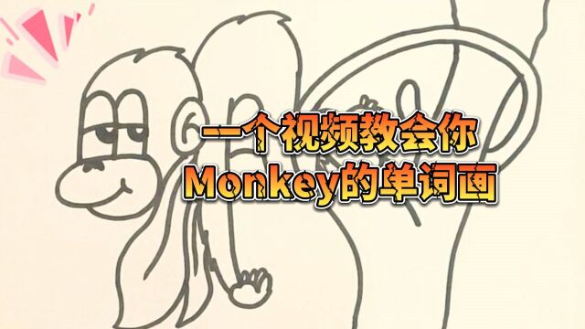 一个视频教会你Monkey的单词画