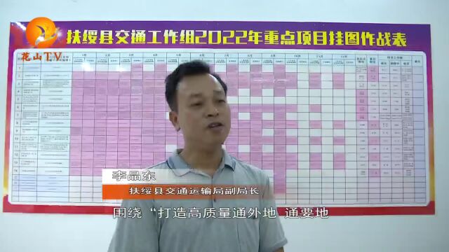 织密织牢交通网 强县惠民谱新篇 | 崇左答卷 扶绥篇