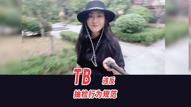 yao488yao关于淘宝违反抽检行为规范严重违规的处理