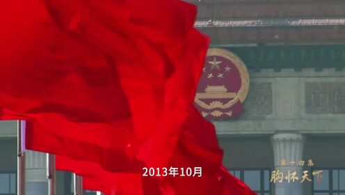 领航_胸怀天下——大型电视专题片《领航》第十四集_高清完整版视频在线观看_腾讯视频