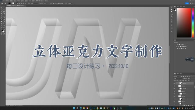 ps制作立体亚克力文字制作全过程ⷦ—夸€练