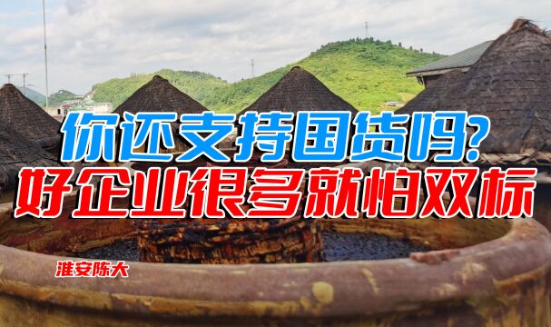 海天再发声明 网友问你还支持国货吗?好企业很多 只是他们会双标