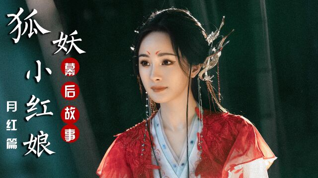 杨幂为演《狐妖小红娘》与公司闹掰?袁冰妍做傻事错失机会,龚俊太开心了