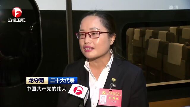 奋进新征程 勇毅再出发 ——出席党的二十大的黄山代表胜利凯旋