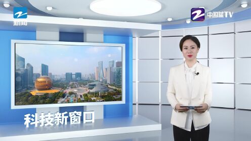 《科技新窗口》栏目走进浙江佳威保安服务有限公司