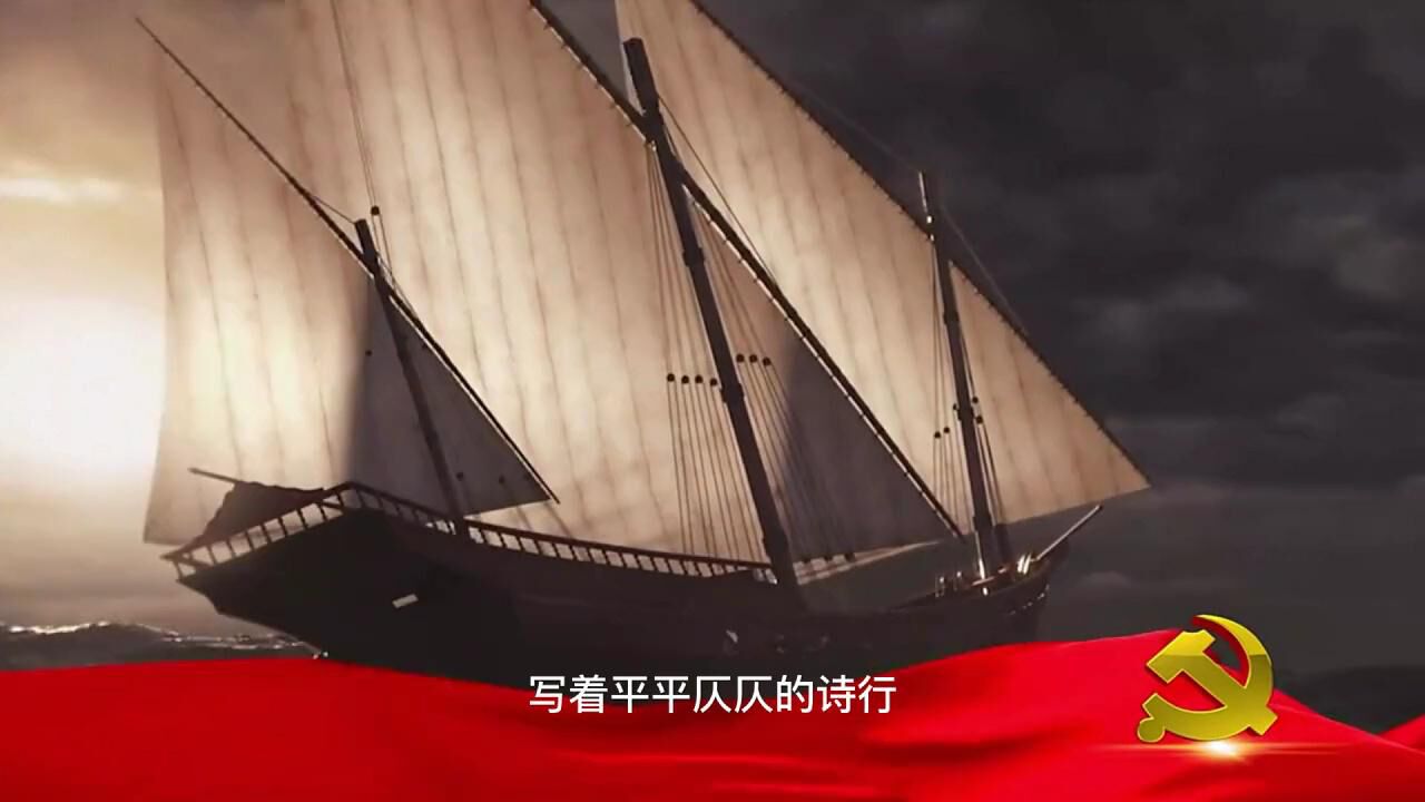 红船,从南湖启航_高清1080P在线观看平台_腾讯视频