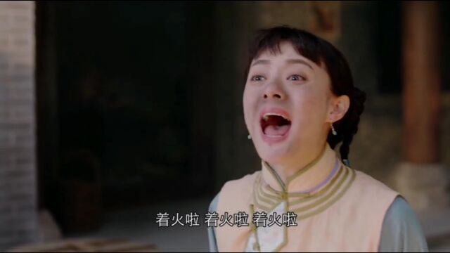 第三集,周莹初入吴家东院