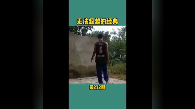 无法超越的经典