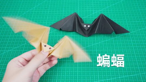在万圣节之前，学会这个能动折纸蝙蝠！