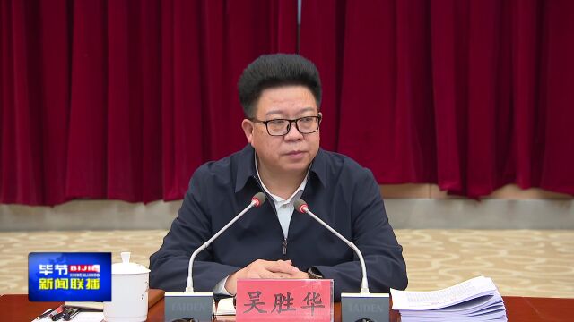 市委常委会召开(扩大)会议 深入学习宣传贯彻党的二十大精神 奋力书写中国式现代化建设毕节新篇章