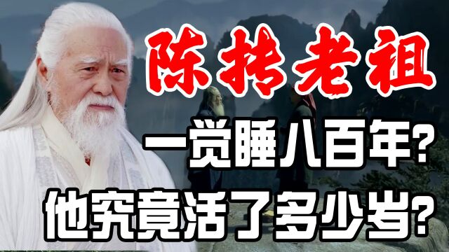 睡了800年的陈抟老祖,听说赵匡胤登基后高兴的说:天下从此定