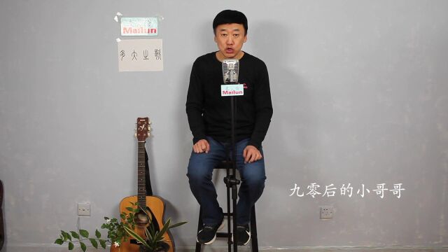 多大之歌 麦伦词曲唱