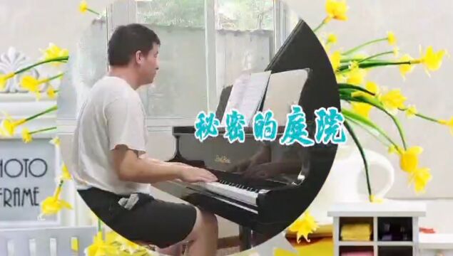 国裕琴房:日常练琴:钢琴曲《秘密的庭院》音乐的魅力