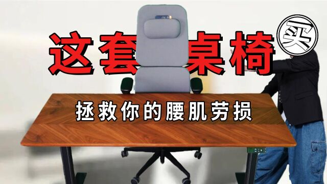 升降桌+人体工学椅=打工人最强套装