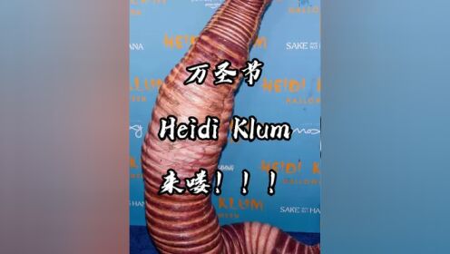 Heidi Klum 万圣节再创辉煌！巨型“长虫” ，细节让人惊叹！她真是用生命在Cosplay ！#万圣节 #惊悚