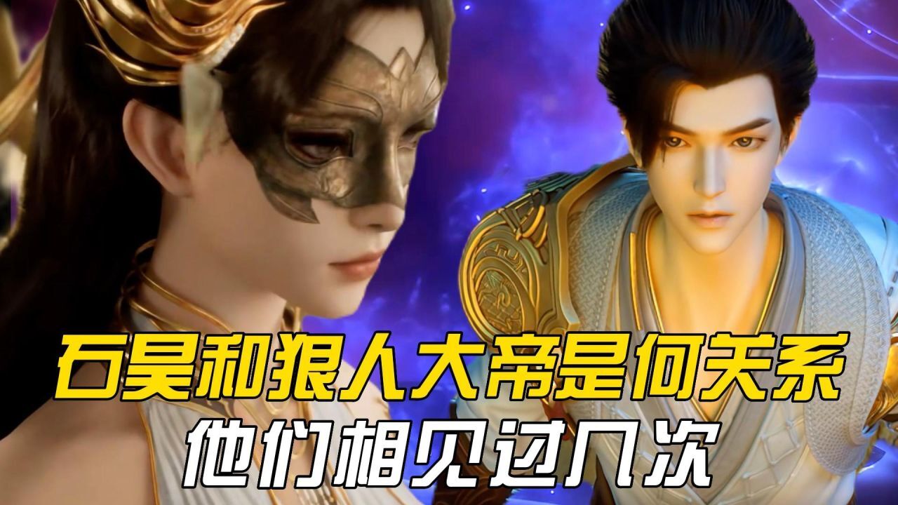 狠人大帝是荒天帝的迷妹?他们之间到底是何关系?_腾讯视频