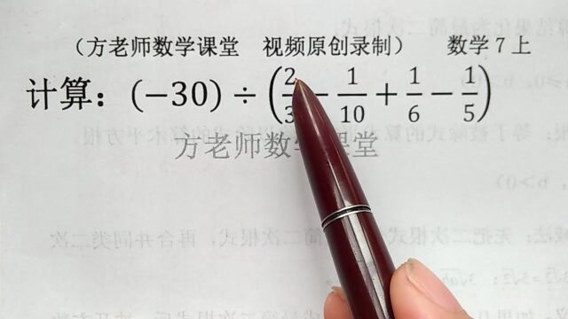 数学7上:这题怎么简便计算?倒数法,再乘法分配律