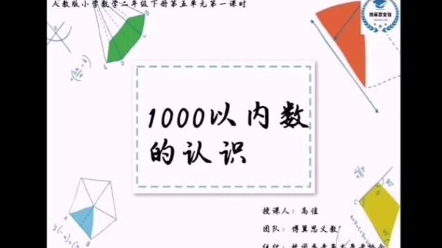 高佳二年级下册第五单元第一课1000以内数的认识