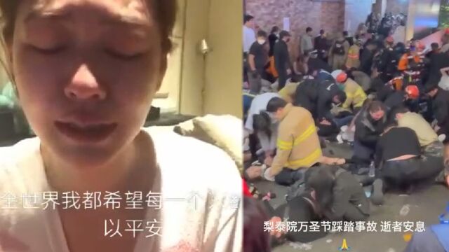 大小S悼念韩国梨泰院踩踏事故遇难者!原因曝光引热议:有人故意推搡