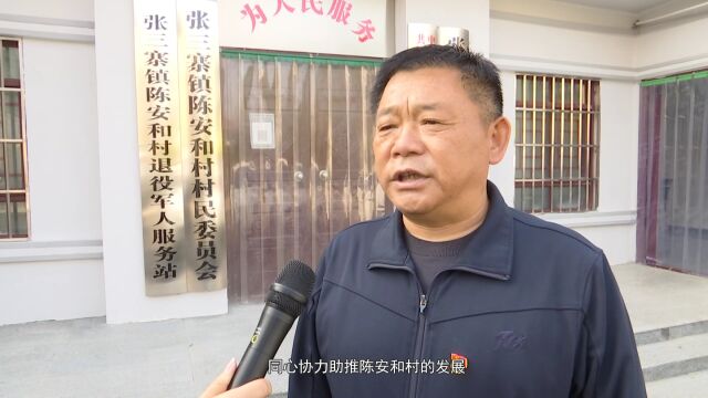 【谋发展 争出彩】向先进看齐 向先进学习——张三寨镇陈安和村:以支部创建盘活经济发展源泉 冉冉升起支部创建“新星”