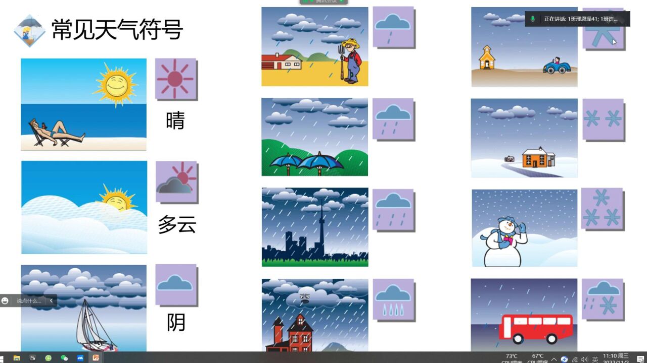 地理课堂||多变的天气_高清1080P在线观看平台_腾讯视频