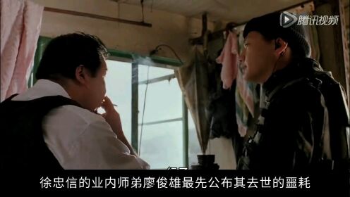 香港演员徐忠信病逝，曾李连杰成龙合作，一周前还曾公开露面