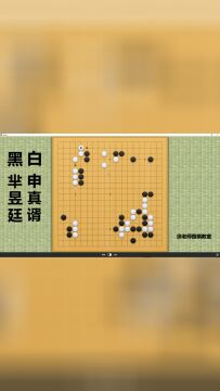 今日三星杯!芈昱廷奔放行棋,先堵后门再飞镇,剑指申真谞大龙!