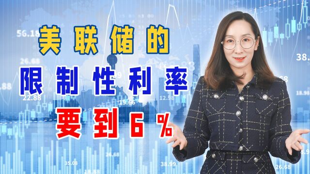 美国CPI数据今晚公布,美联储的限制性利率要到6%?