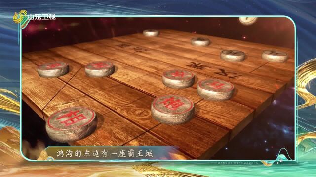 象棋盘上的楚河汉界其实是一条运河