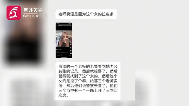 网传苏州3名女教师卖淫?后续真相曝光!