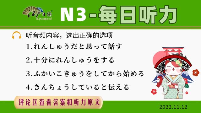 12月日语N3听力满分训练倒计时25天!