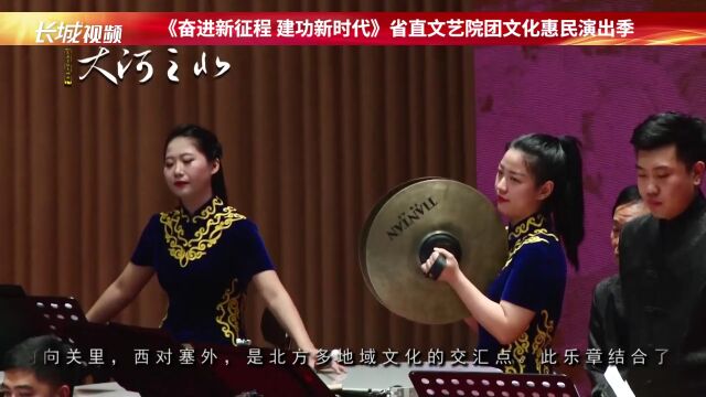 重温经典音乐|《大河之北》第七乐章 “关里 关外 塞外”